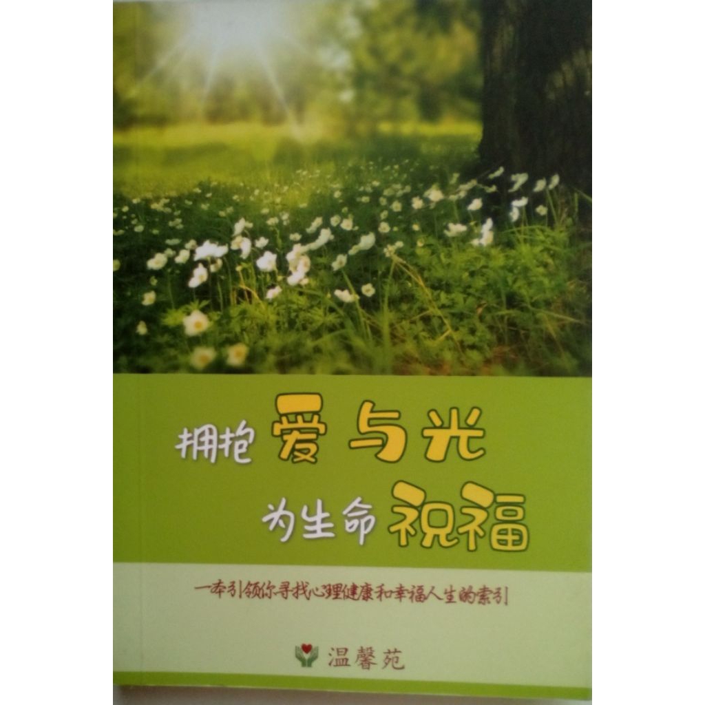 R3/Embrace Love and Light Blessings for Life/A Index Lead You to Seek Psychological Health and Happy