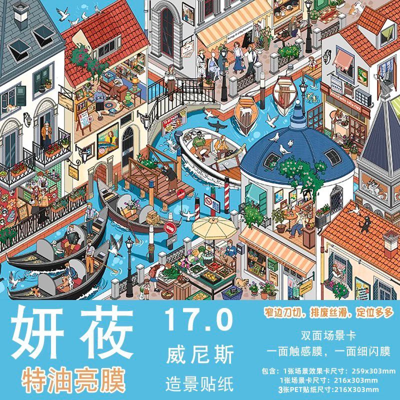 11.0 Series 景贴纸 I Shinjodu I Scene Deco สติกเกอร์ I