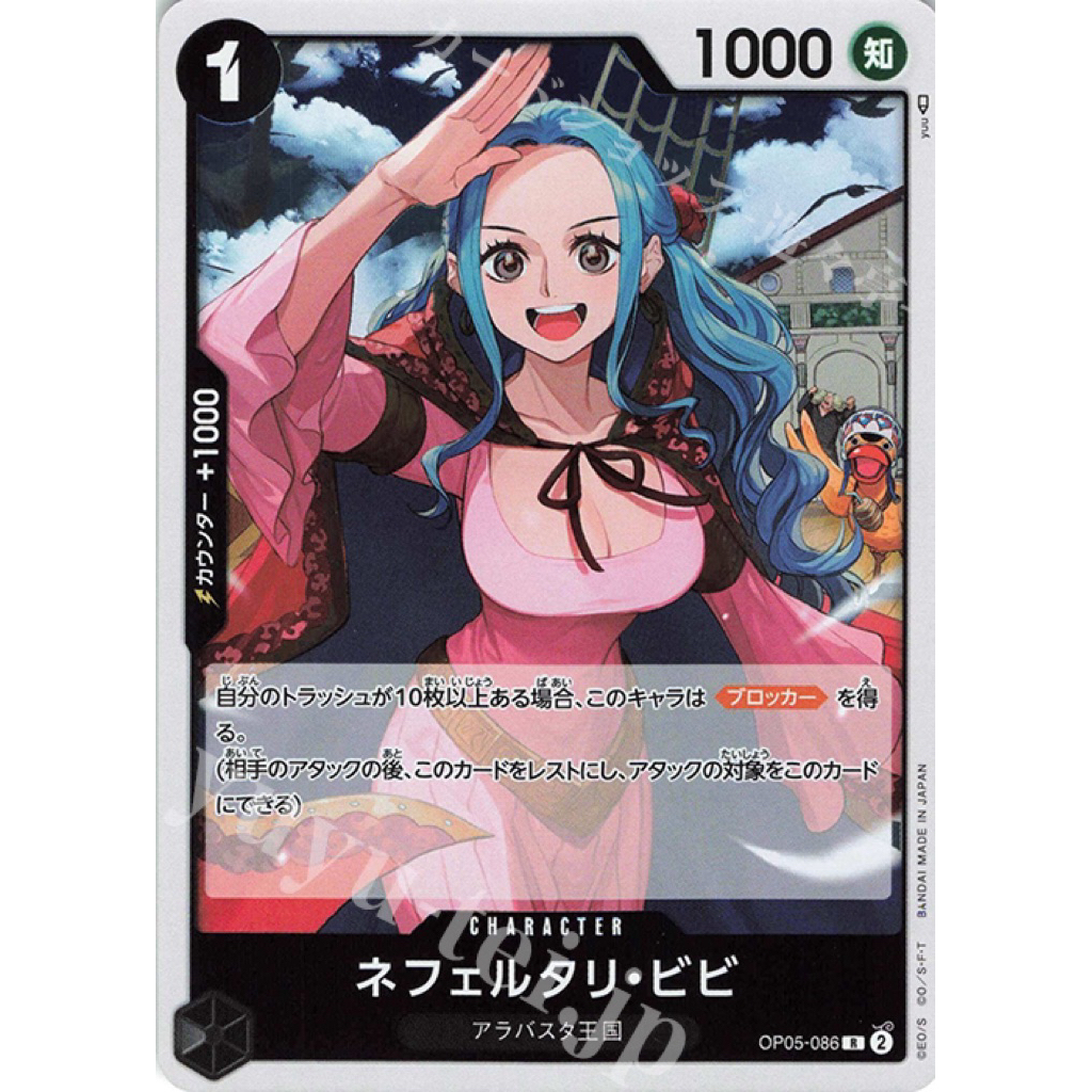 OP05-086 ONE PIECE TCG