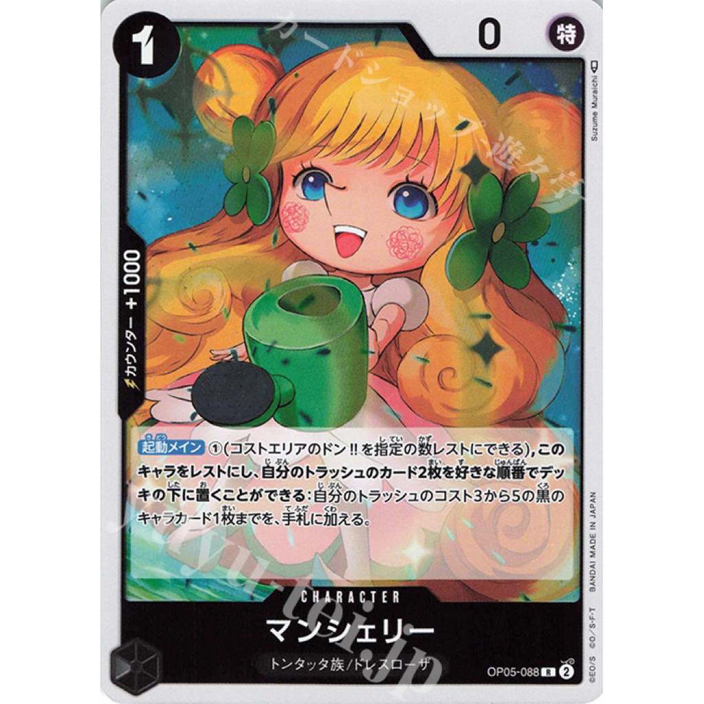 OP05-088 ONE PIECE TCG