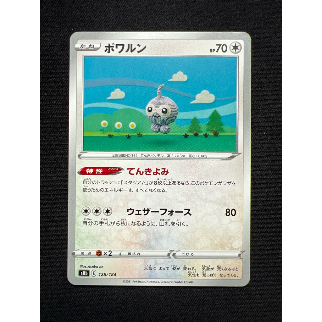 Castform 128/184 (JP) x1 PTCG Asako Ito Cute Common Pokemon Card ญี่ปุ่น