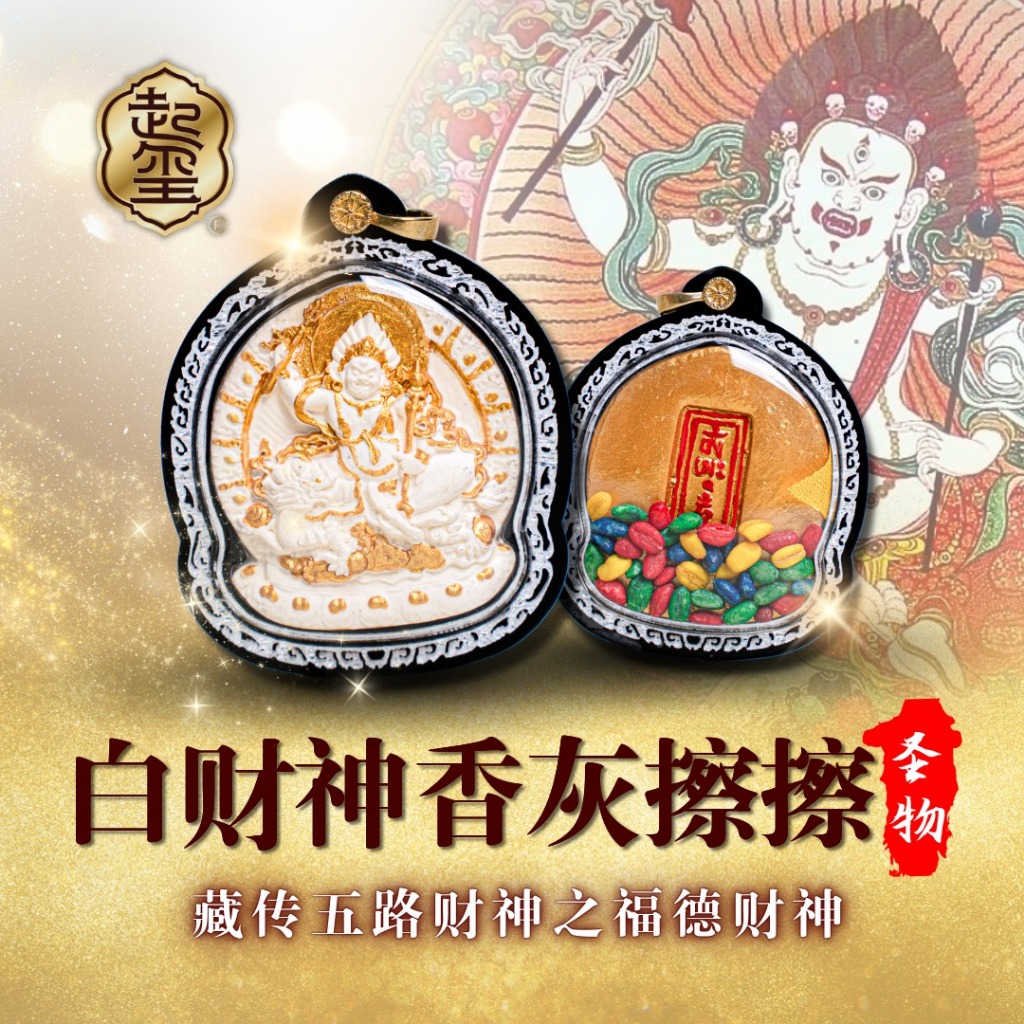 [Qi Xi] Five-Way God of Wealth/สไตล์คลาสสิก-Elimitate Poverty/Growth Wisdom-White God of Wealth Ince
