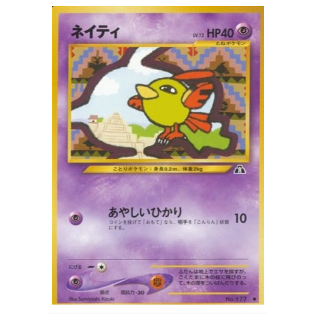 PTCG [ Natu Chat Eine Enyィ LV.13 177 ] [การ์ดหลังเก่า] Crossing the Ruins [JPN] การ์ดโปเกมอนวินเทจ