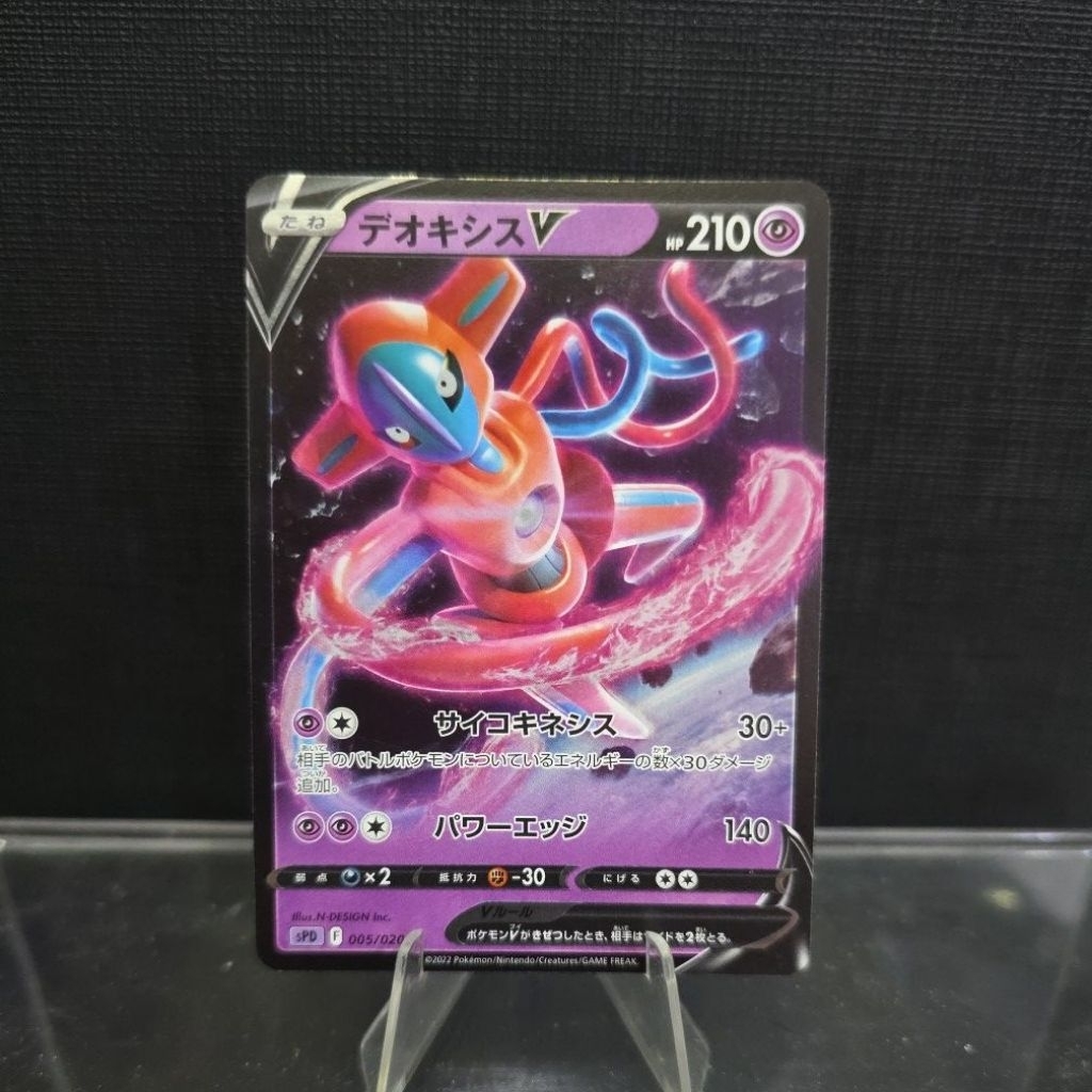 การ์ด Deoxys V ปี 2022 (ต้นฉบับ Full Art Holo)