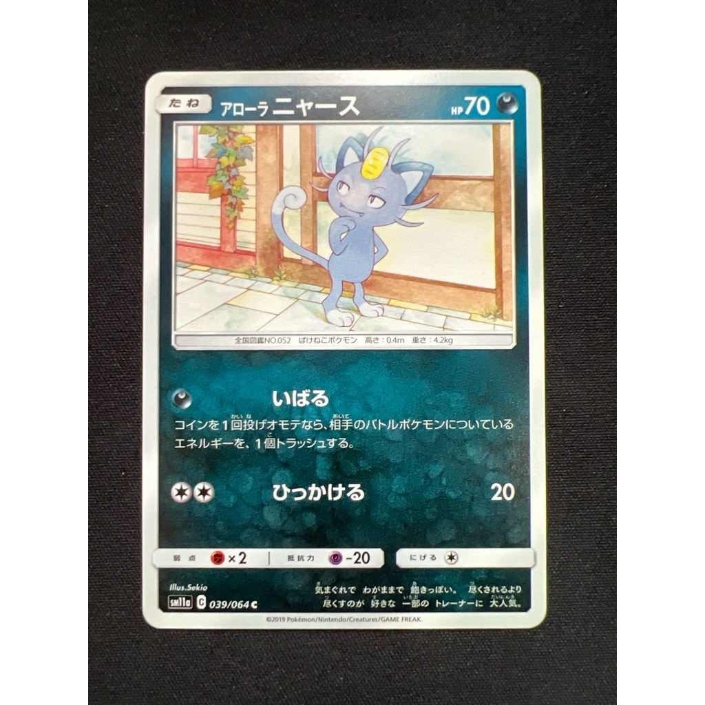 Sekio Alolan Meowth 39 039/064 (JP) x1 PTCG Cute Common Pokemon Card ญี่ปุ่น