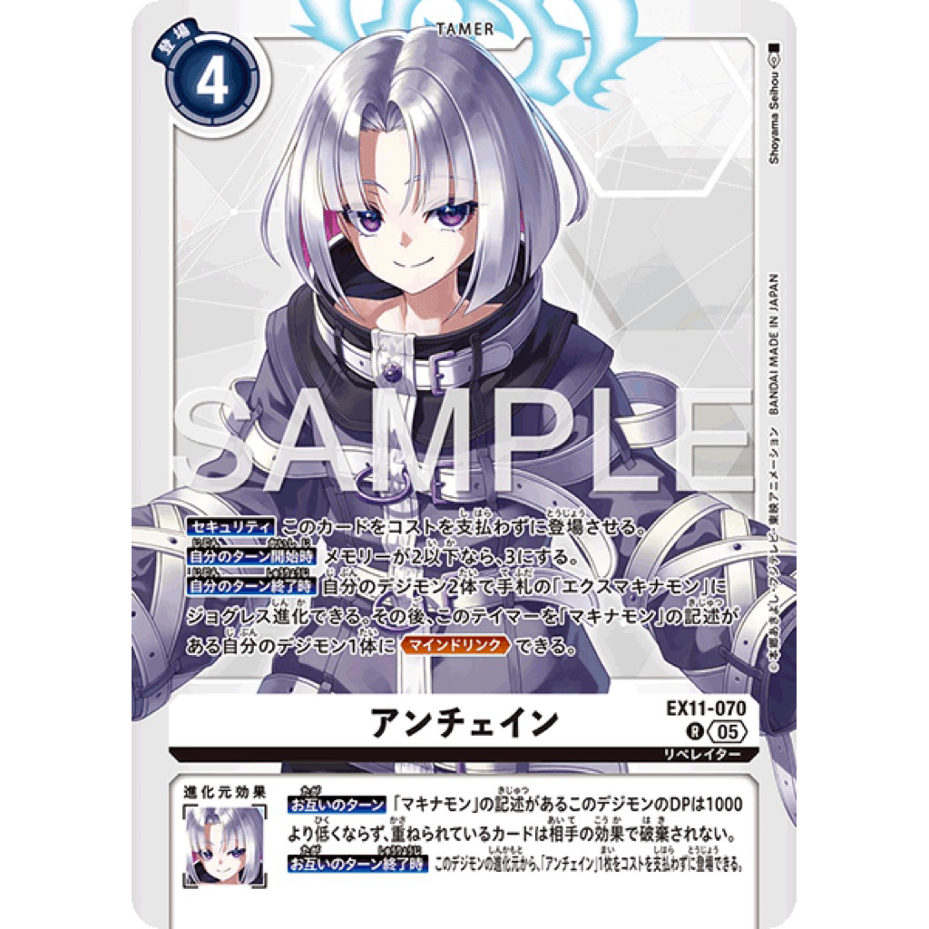 Digimon DTCG - EX11-070 Unchained R