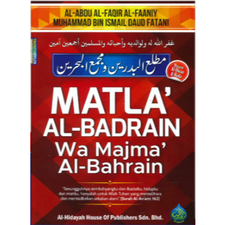 ARR: MATLA AL-BADRAIN WA MAJMA & AL-BAHRAIN 9789674393588