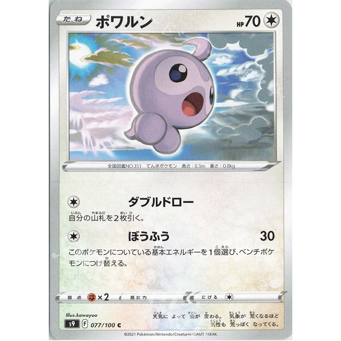 S9 Pokemon - Star Birth
