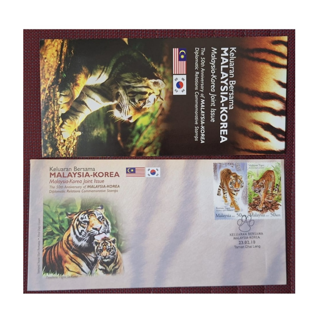 马来西 亚韩国老 Tiger Tiger ของแท้邮 Jal Garden 2010 Joint Issue Tiger Stamp FDC พิเศษ Cachet