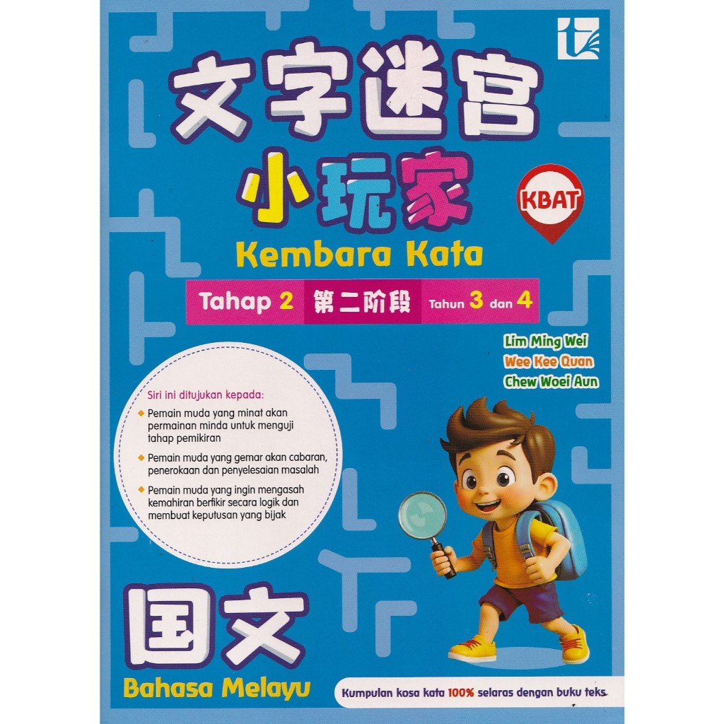 TWINS OF WORDS STAGE 2 ปี 3 & 4 MALAY LANGUAGES (SJKC) (2026)