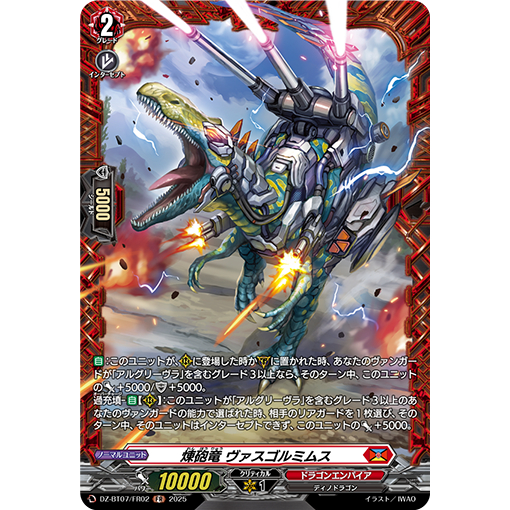 DZ-BT07 / FR02 (FR) Refine Cannon Dragon, Vasgolmimus (JP)