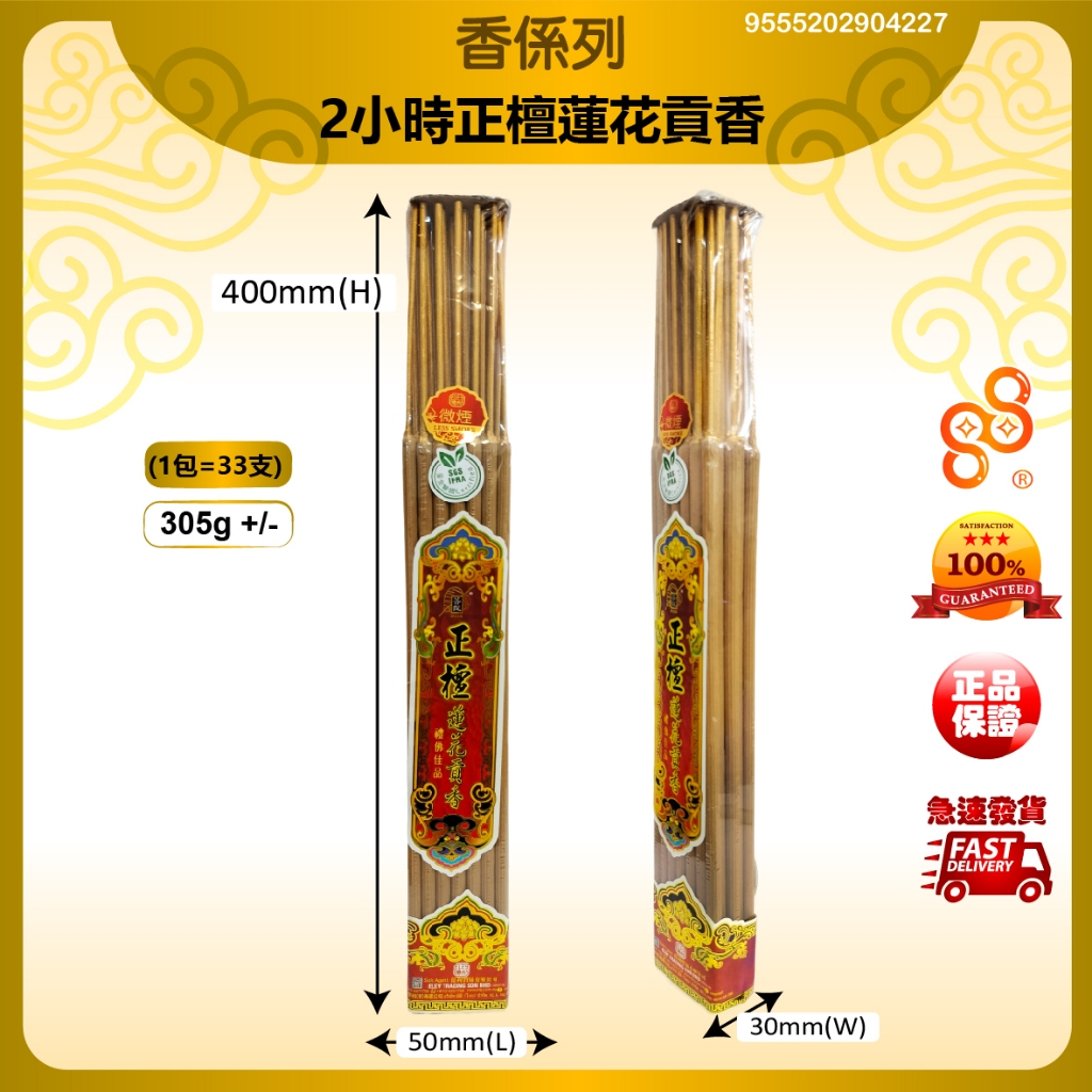 88huat Hour INCENSE ห้องโถงพระพุทธรูปไม้จันทน์, พระพุทธรูปเสนอ INCENSE ครั้งแรก 15 Vows Vows มีจําหน