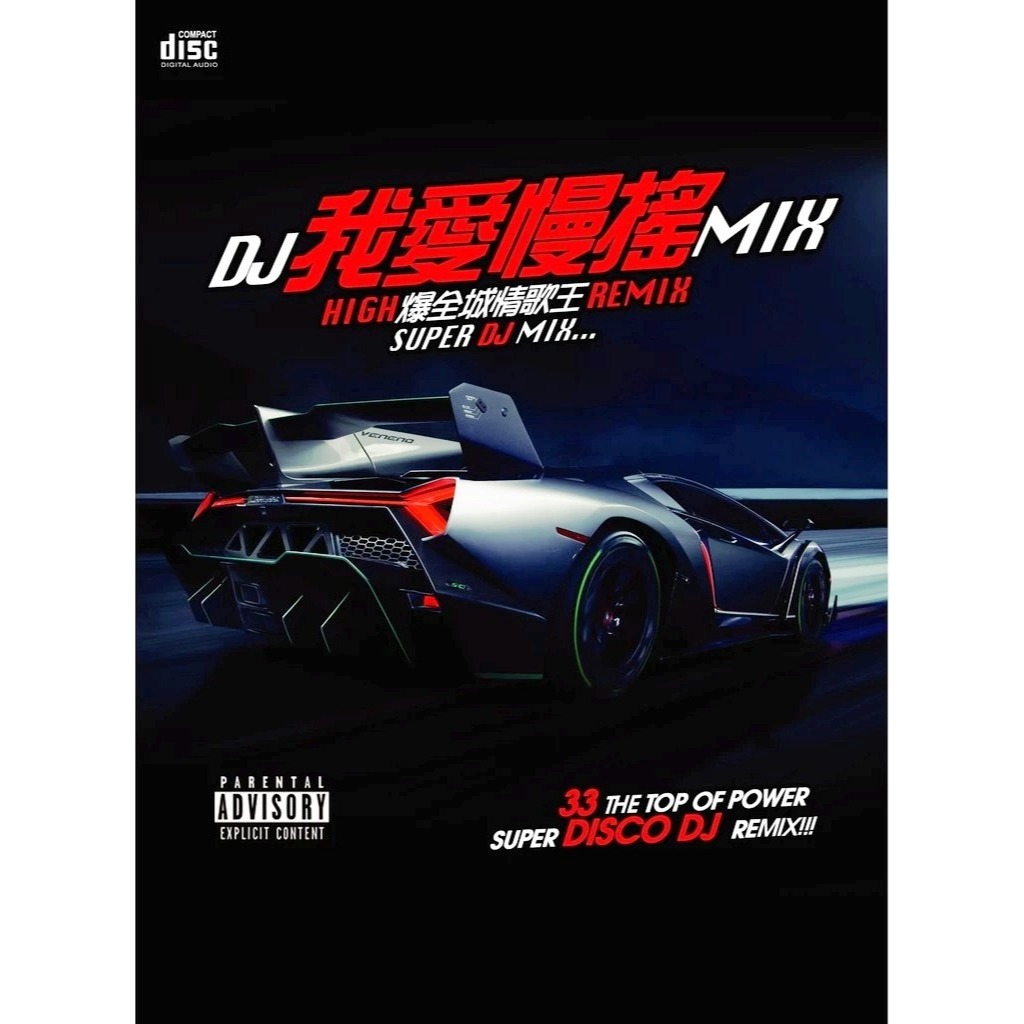 DJ gong DupilMix CD High 爆ฟูล城情王 Remix Super DJ Mix Hit Songs ใหม่และปิดผนึก
