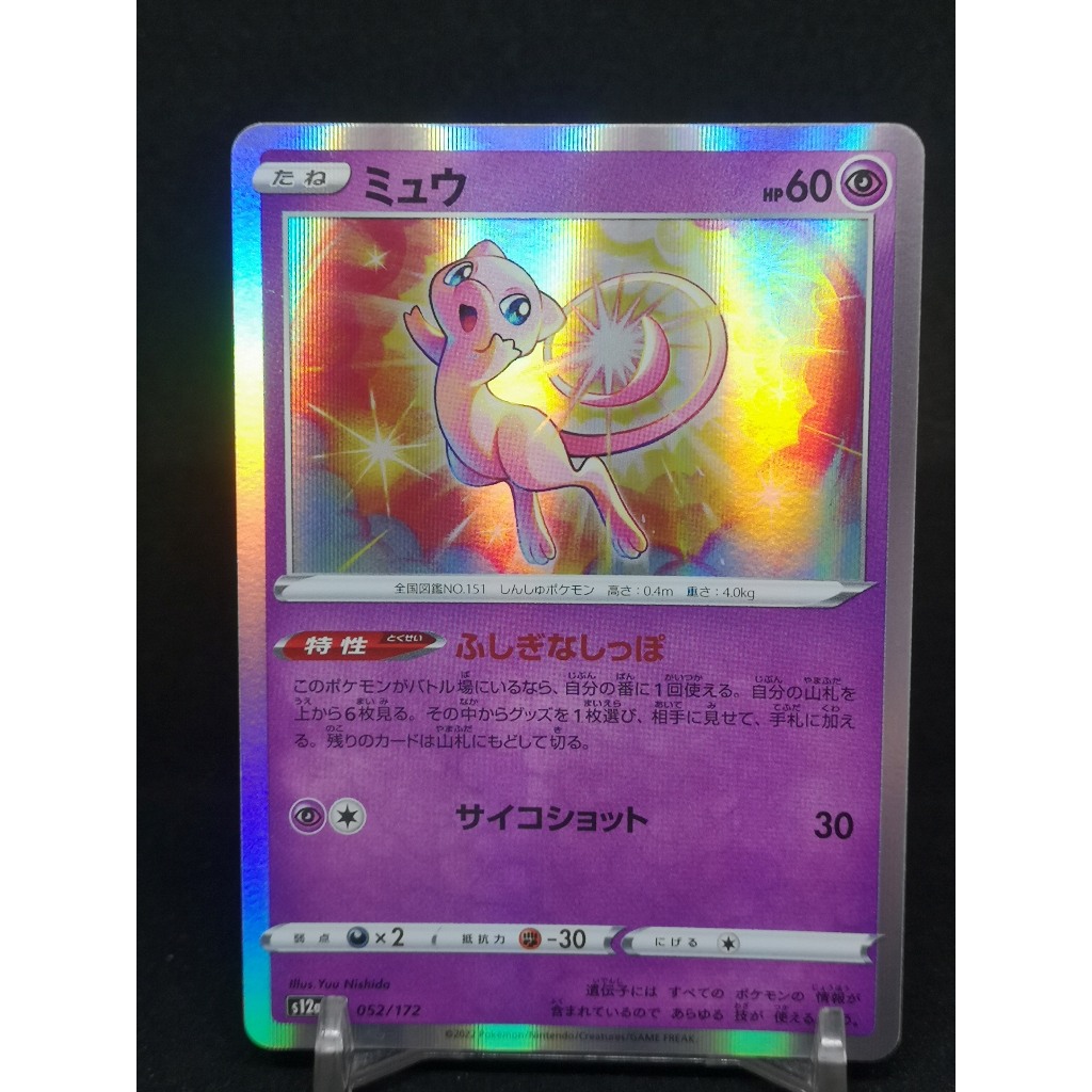 Mew Holo 052 Pokemon Card Japanese Single [มาพร้อม Toploader]