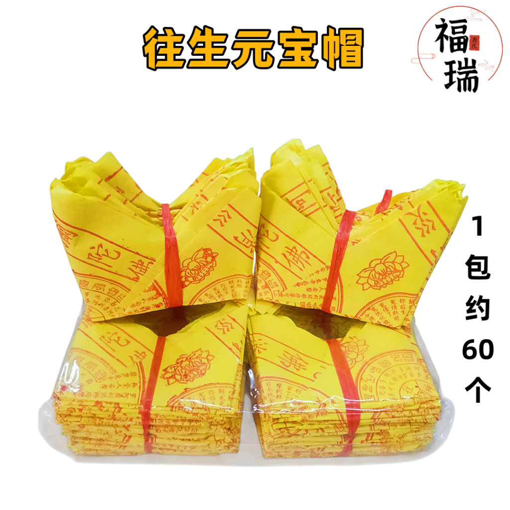 Fred Xiangzhuang Rebirth Ingot Hat/Rebirth Money Hat/Fold 60 ชิ้น Pack Rebirth Ingot Hat/กระดาษแท่ง/