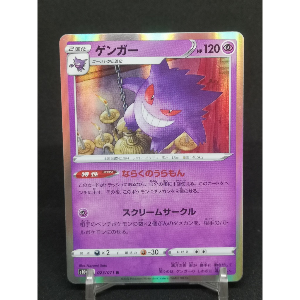Gengar Holo 023 Pokemon Card Japanese Single [มาพร้อม Toploader]