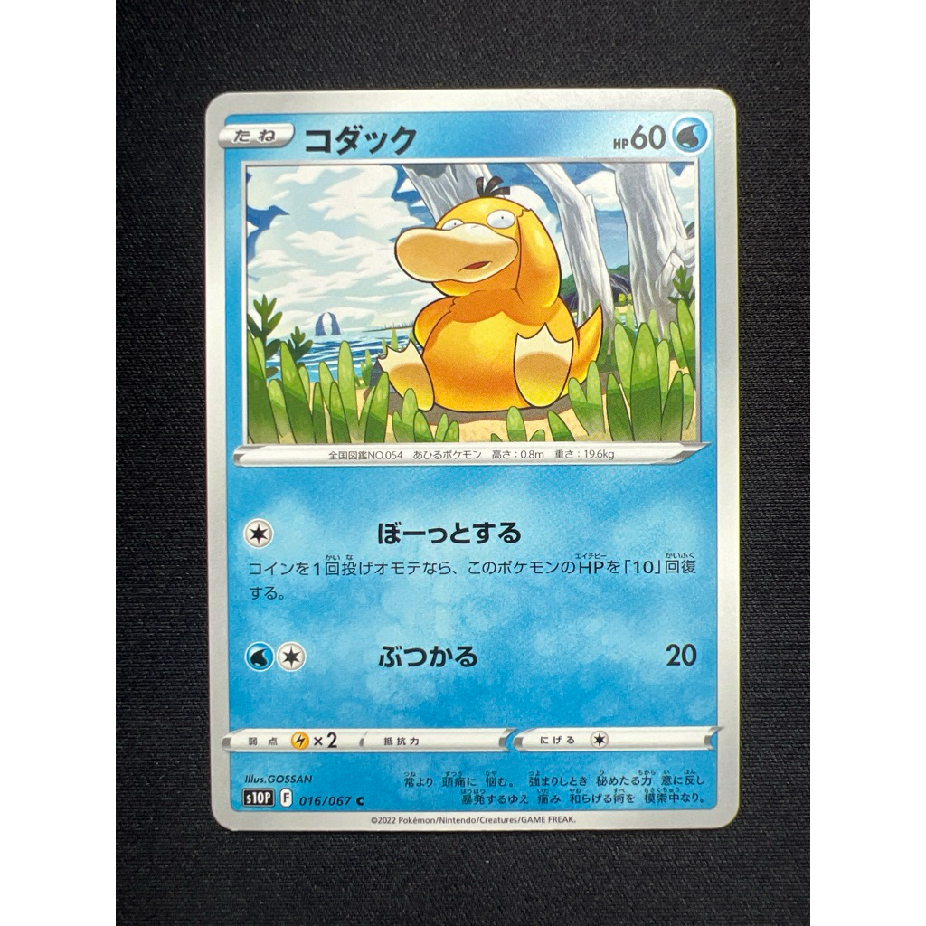 Psyduck 16 016/067 (JP) x1 PTCG Cute Common Pokemon Card ญี่ปุ่น