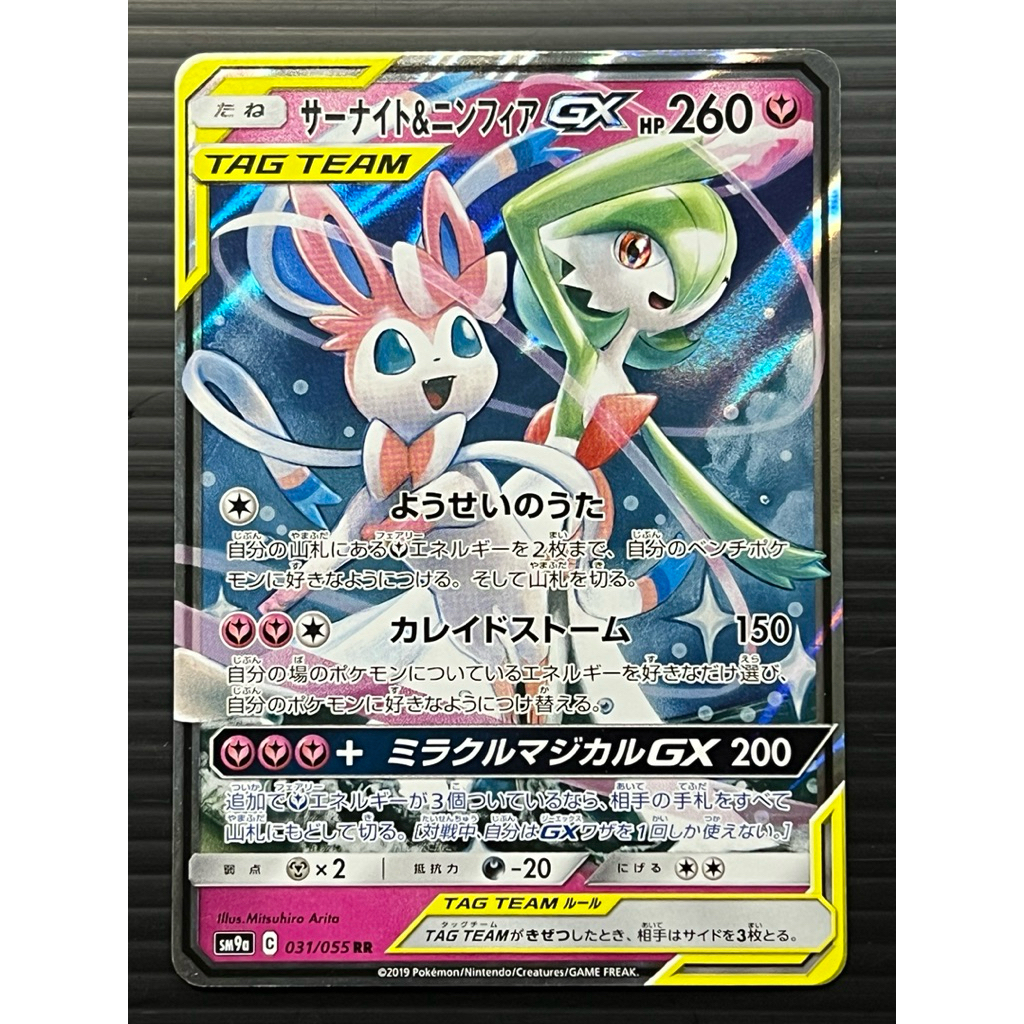 Gardevoir และ Sylveon GX 031/055 SM9A การ์ดโปเกมอนญี่ปุ่น 2