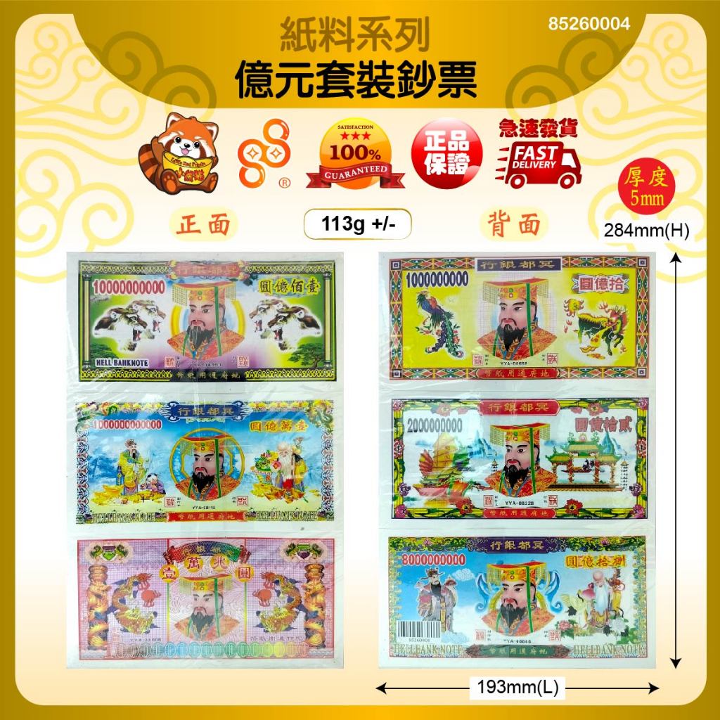 88huat Qingming Purdue บูชากรกฎาคมบรรพบุรุษ Qingming ธนบัตร เหรียญ Billion Yuan ชุดธนบัตร Billion Yu
