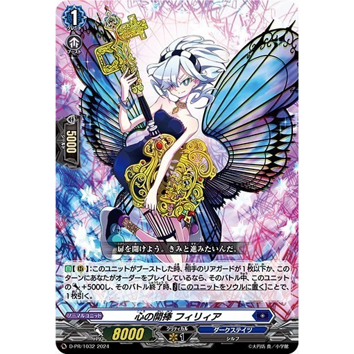 Cardfight Vanguard D-PR/1032 PR Heart Opening, Firia (JP)