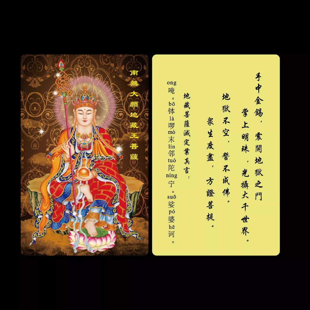 Nanwu Jizo King พระโพธิสัตว์การ์ด VF37
