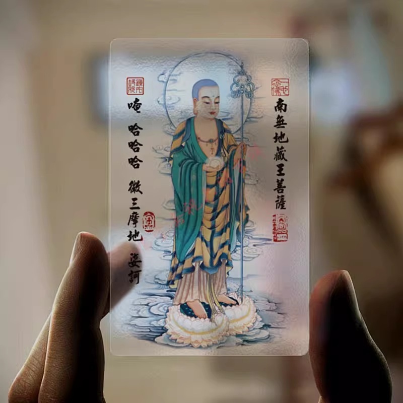 Nanwu Jizo พระโพธิสัตว์ Frosted การ์ดโปร่งใส VF44
