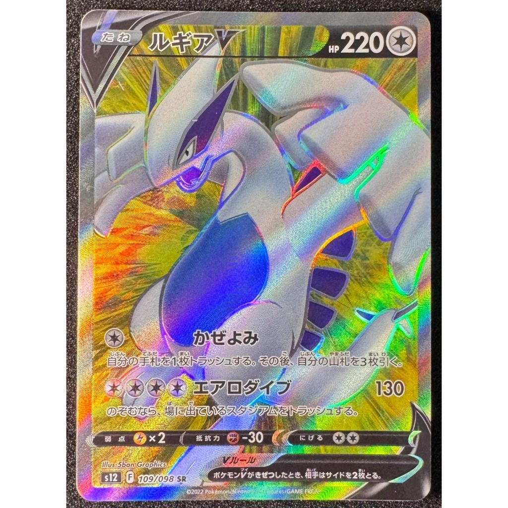 2022 Pokemon ดาบและโล่ญี่ปุ่น Paradigm Trigger 109 Full Art/Lugia V Kad การ์ดเกมโปเกมอน 8112-8114