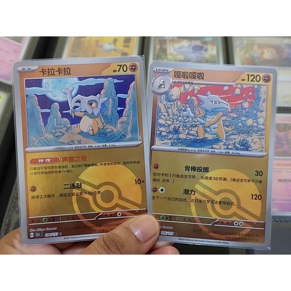 การ์ดโปเกมอน TCG: 151 Cubone & Marowak Pokeball การ์ด