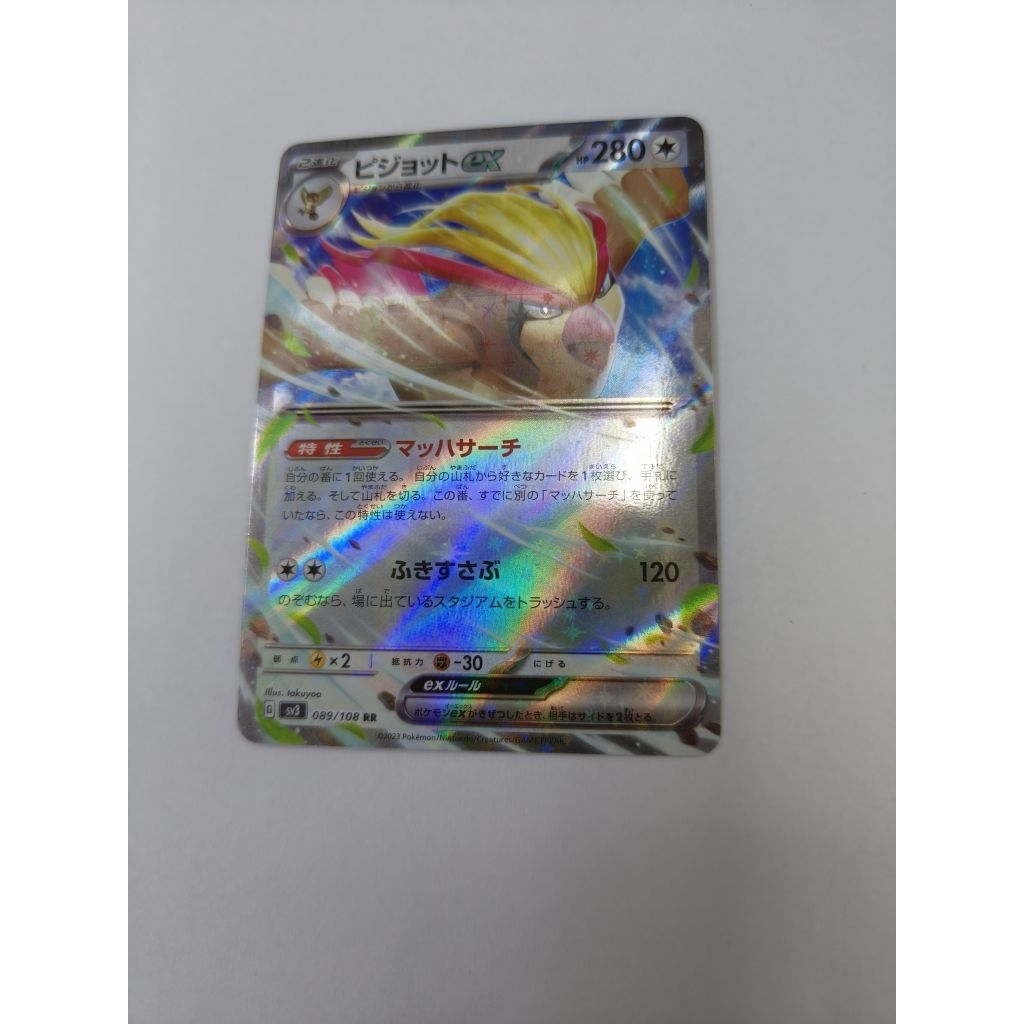 [ญี่ปุ่น] Pokemon TCG Pidgeot ex 089/108