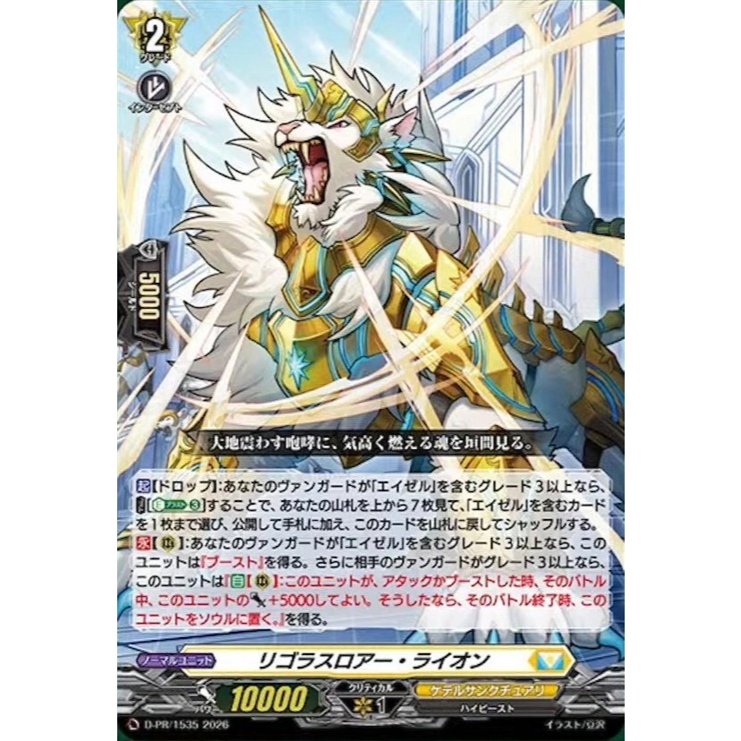 Cardfight Vanguard JP D-PR/1535&D-PR/1536 Rigorous Roar Lion
