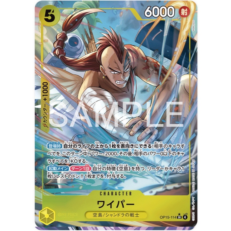 ONE PIECE CARD เกม OP15-114 Wyper ( SR ) opcg เหลือง AA