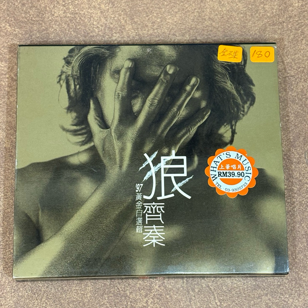 [CD] (เพลง) Qi Qin: Wolf 97 Golden Auxiliary Collection (แผ่นทอง)
