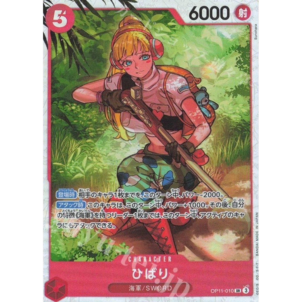 OPCG (JP)Hibari OP11-010 SR
