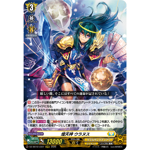 Cardfight Vanguard DZ-SS16/LG07 LGRRR/SR Gleaming Lord, Uranus (JP)DZ-SS16/SR34