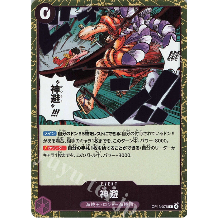 OPCG (JP) OP13-076 (R) Divine Departure