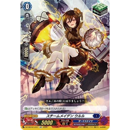 Cardfight VanguardJPDZ-SS16/LG31 LGR Steam Maiden, Uluru