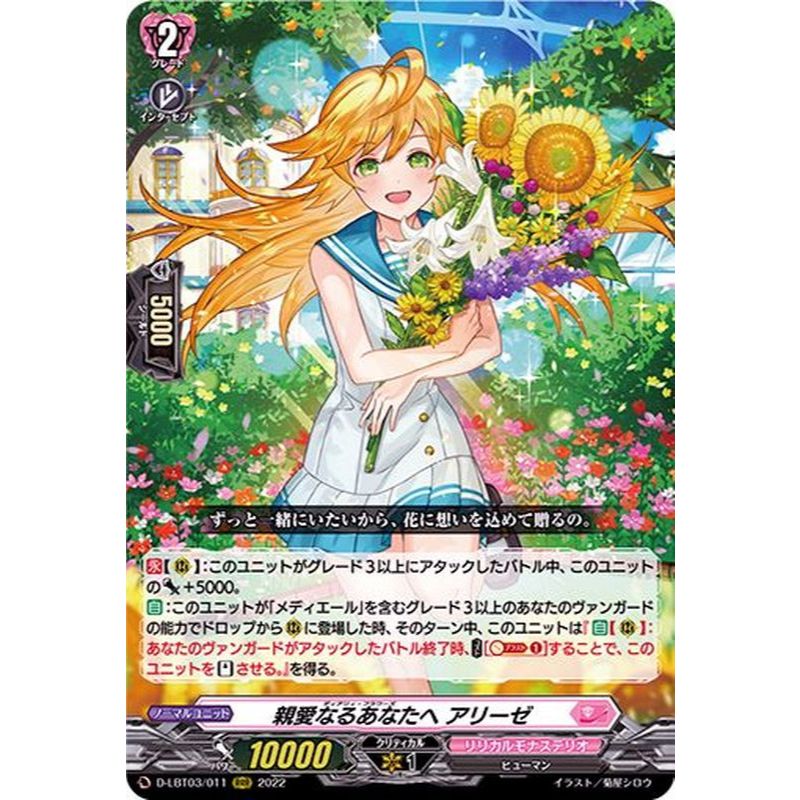 Cardfight Vanguard overDress D-LBT03/011 RRR Dearly Flowers, Alise JP