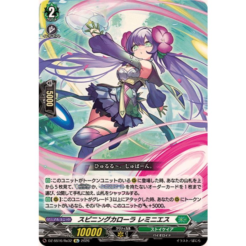 Cardfight VanguardJPDZ-SS16/Re32 RE Spinning Corolla Remini S