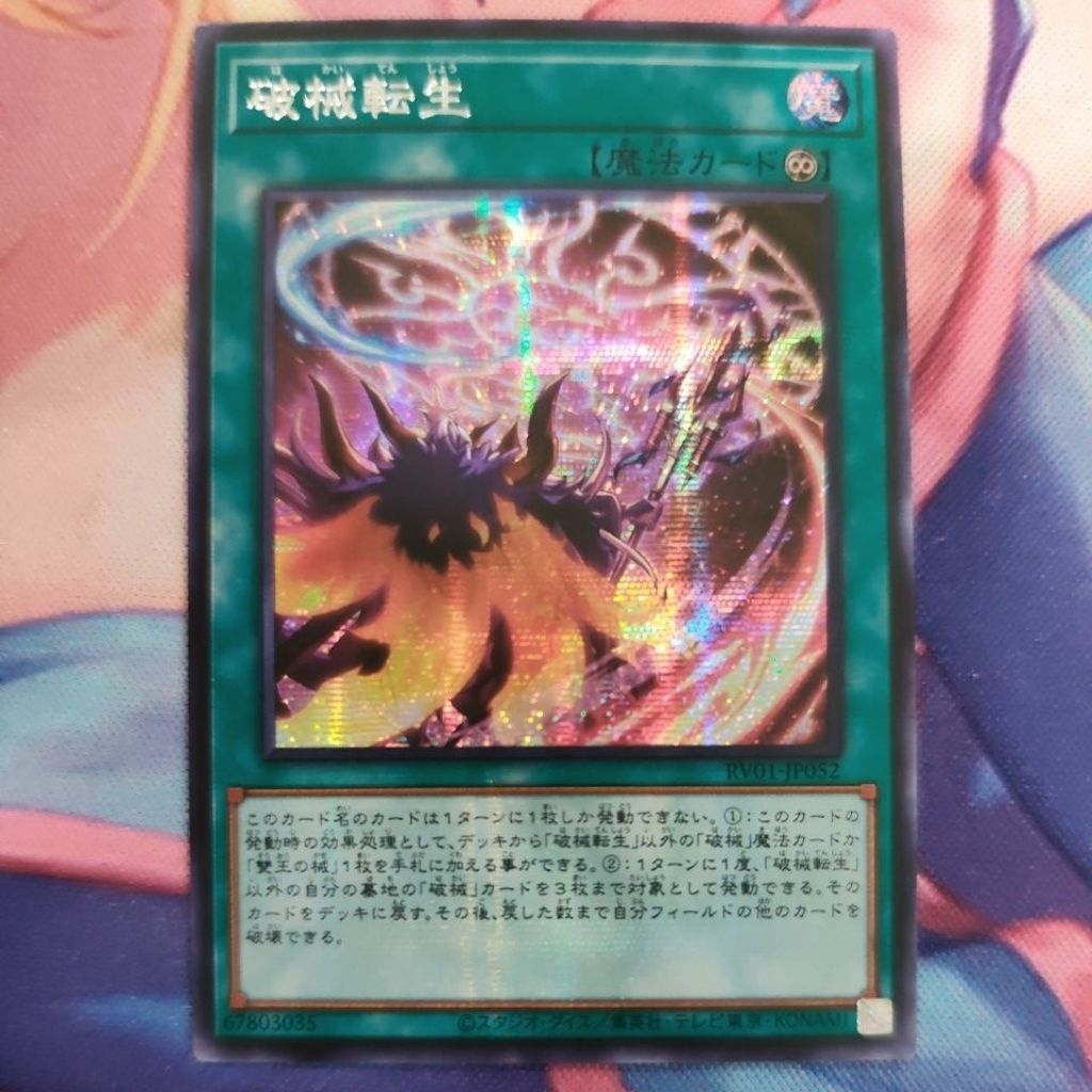 YUGIOH RV01-JP052 Reinchained of the Unchained (SR/SER)