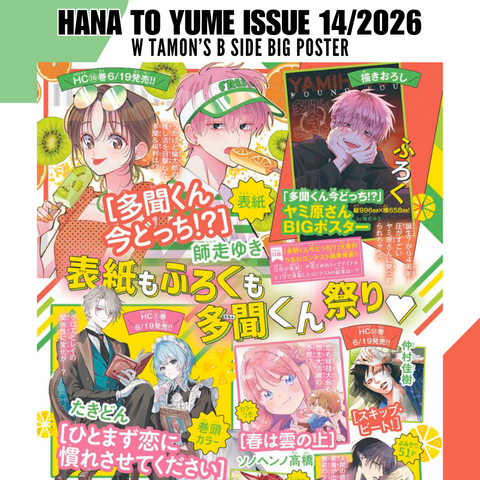 Hana To Yume Magazine Flowerゆ 2026 กรกฎาคม - 2025 Tmons B-side Yona Of The Dawn Spring and Monster