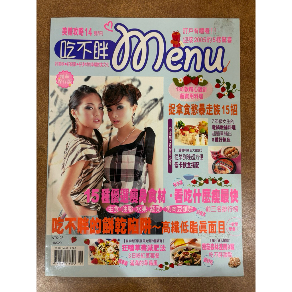 [Magazine] BODY Strategy: MENU MENU/no.14