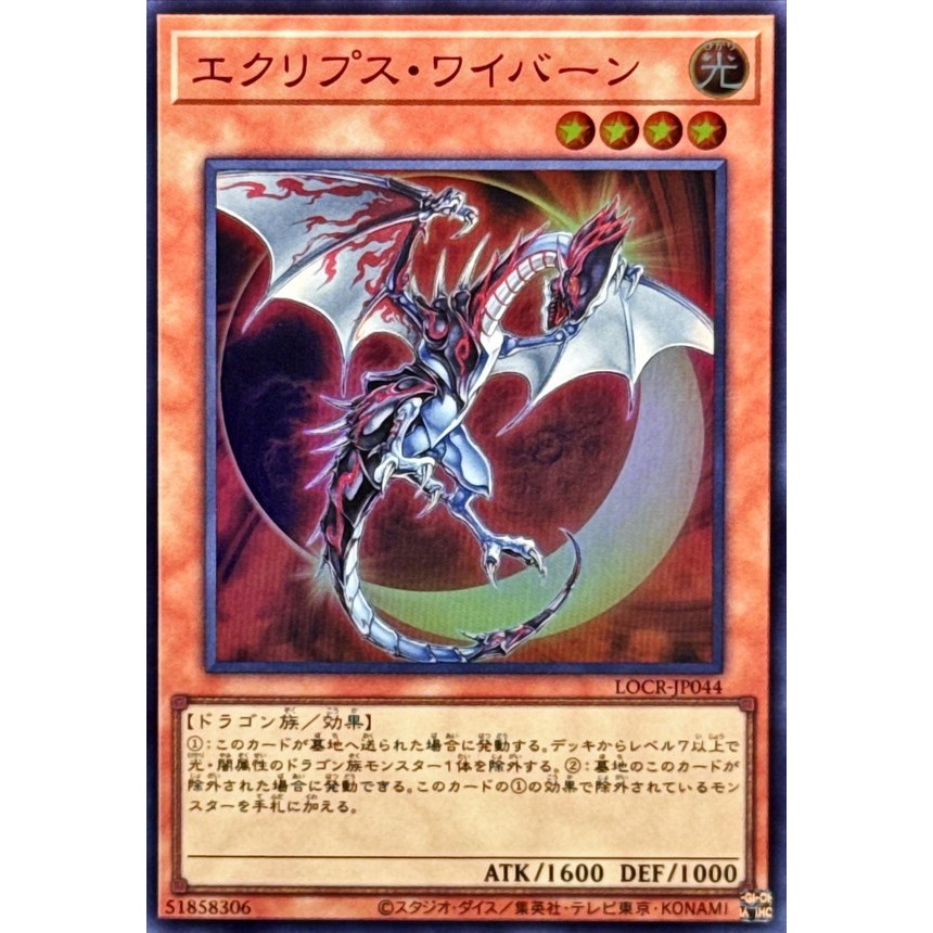 YUGIOH [Donald Yu-Gi-Oh] ญี่ปุ่น LOCR-JP044 Eclipse Wyvern Eclipse Wyvern