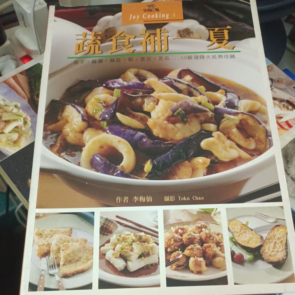 J3/< โทนิคผักสําหรับหนึ่งฤดูร้อน > (Joy Cooking 4)/Li Meixian (ครูทําอาหารชื่อดัง)/Recipe// ลักษณะ B