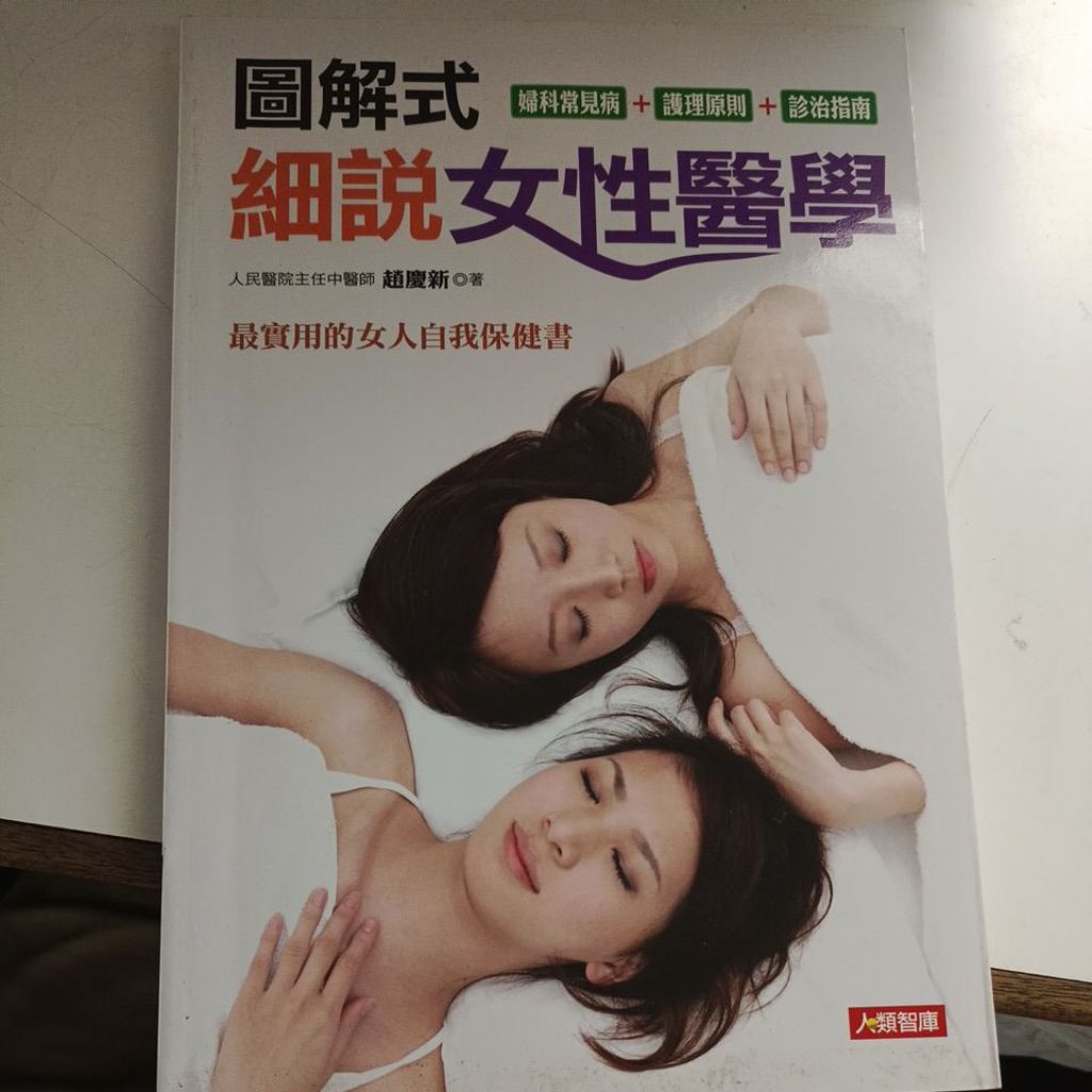 I4/Graphical Explanation ยาหญิง/Zhao Qingxin/Youth Physical Mind Health// แบบดั้งเดิม/คุณภาพ B+(BH)
