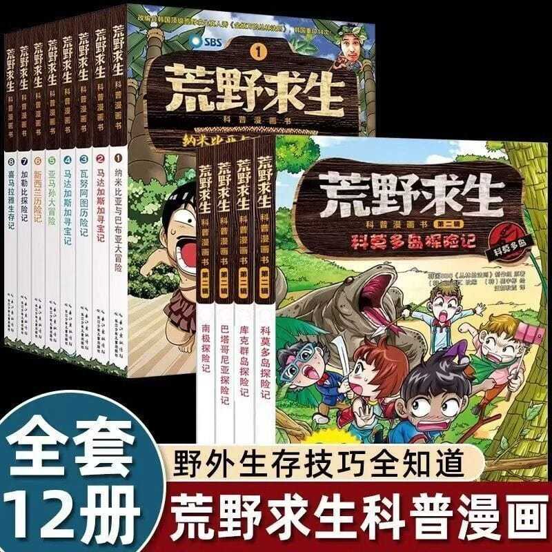 WILDERNESS SURVIVAL SCIENCE COMIC BOOK SERIES อันธพาล-科普书