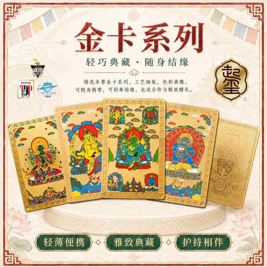 [Qi Xi Qi Xi] เงินที่รุนแรงโชคลาภ/100 ไม่มีทาบู/การเจริญเติบโตของธุรกิจ-เทพเจ้าแห่งความมั่งคั่งการ์ดทอง Jambhala