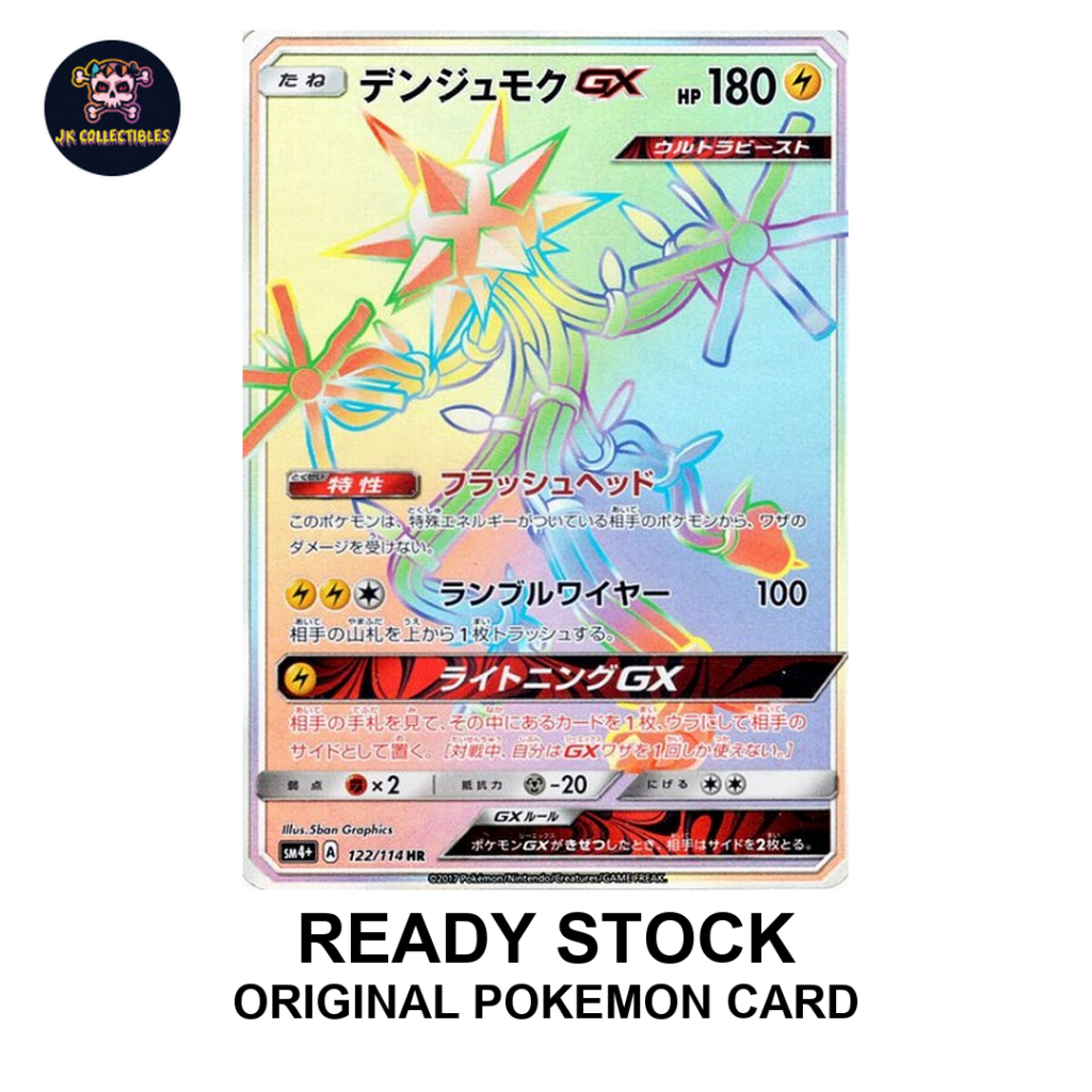 Xurkitree GX 122/114 HR SM4+ GX Battle Boost การ์ดโปเกมอนญี่ปุ่น