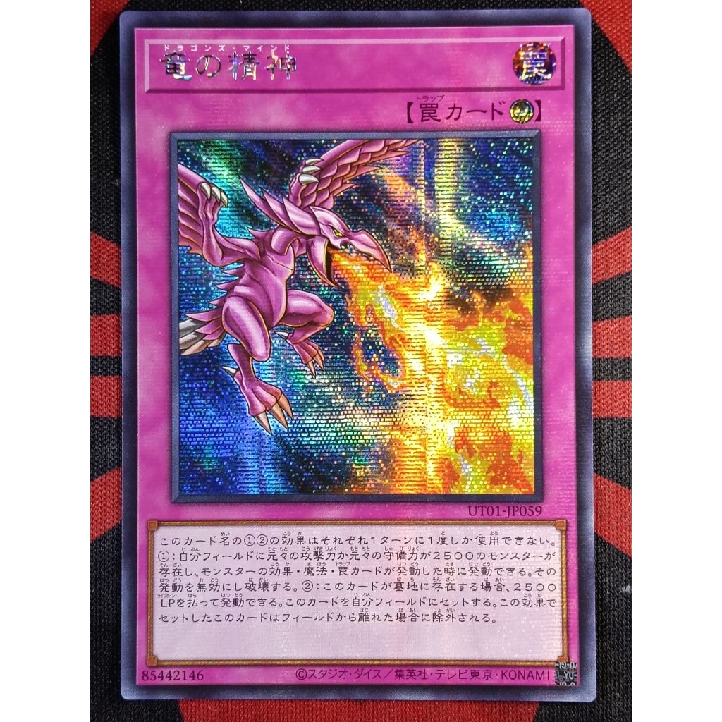 YUGIOH KONAMI UT01-JP059 ALIN-AE079 ALIN-JP079 Dragons Mind (C/SR/CR/SCR))