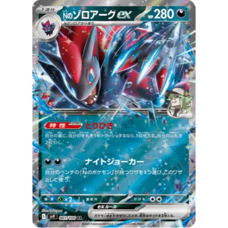Pokemon TCG Ns Zoroark ex 061/100 RR (ญี่ปุ่น)