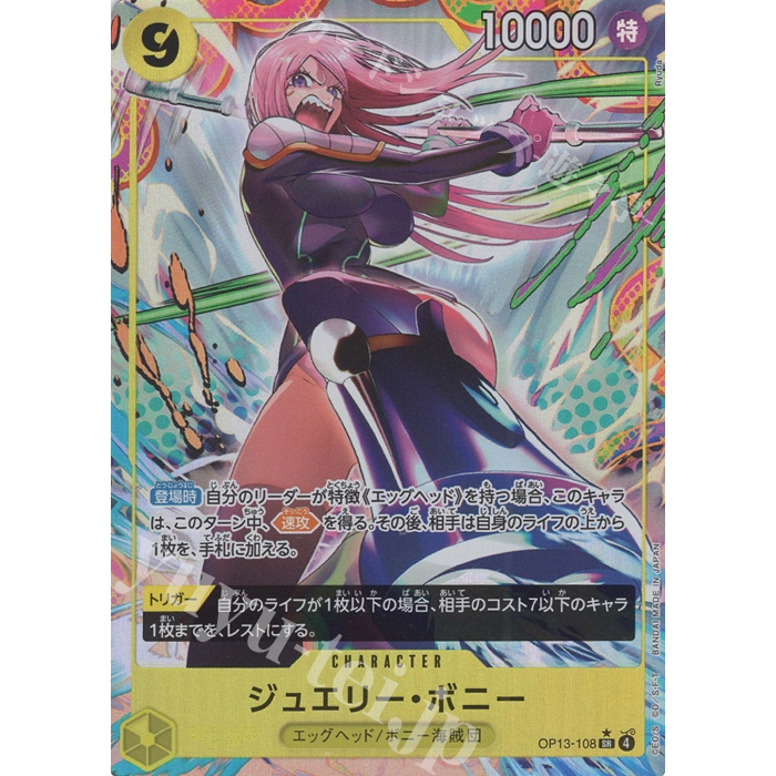 เครื่องประดับ One Piece TCG OP13 Bonney OP13-108